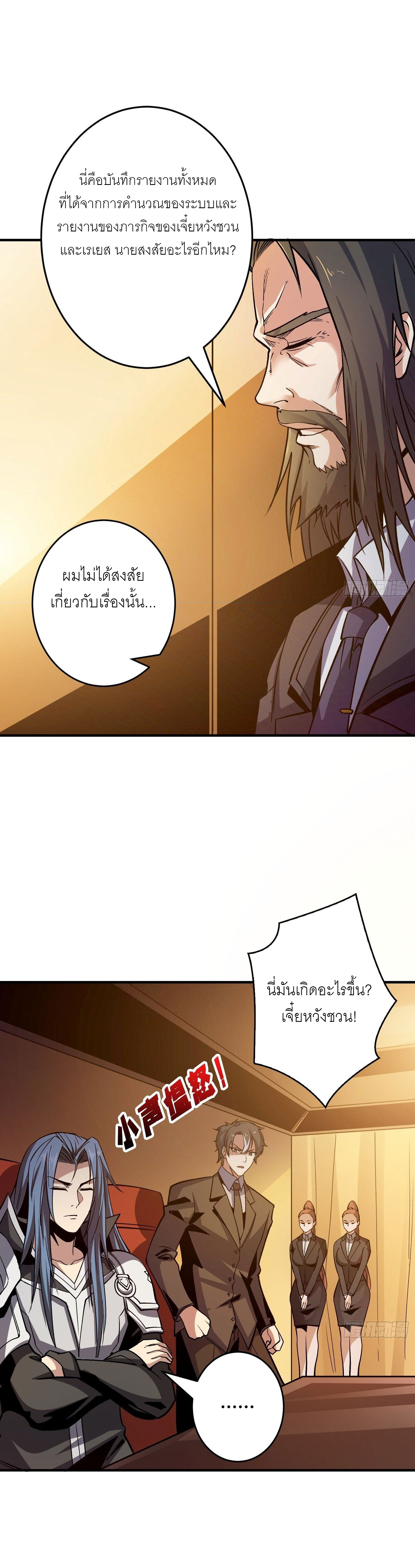 (ชนจีน) IT STARTS WITH A KINGPIN ACCOUNT - จุติจอมราชัน ตอนที่ 180 หน้า 15