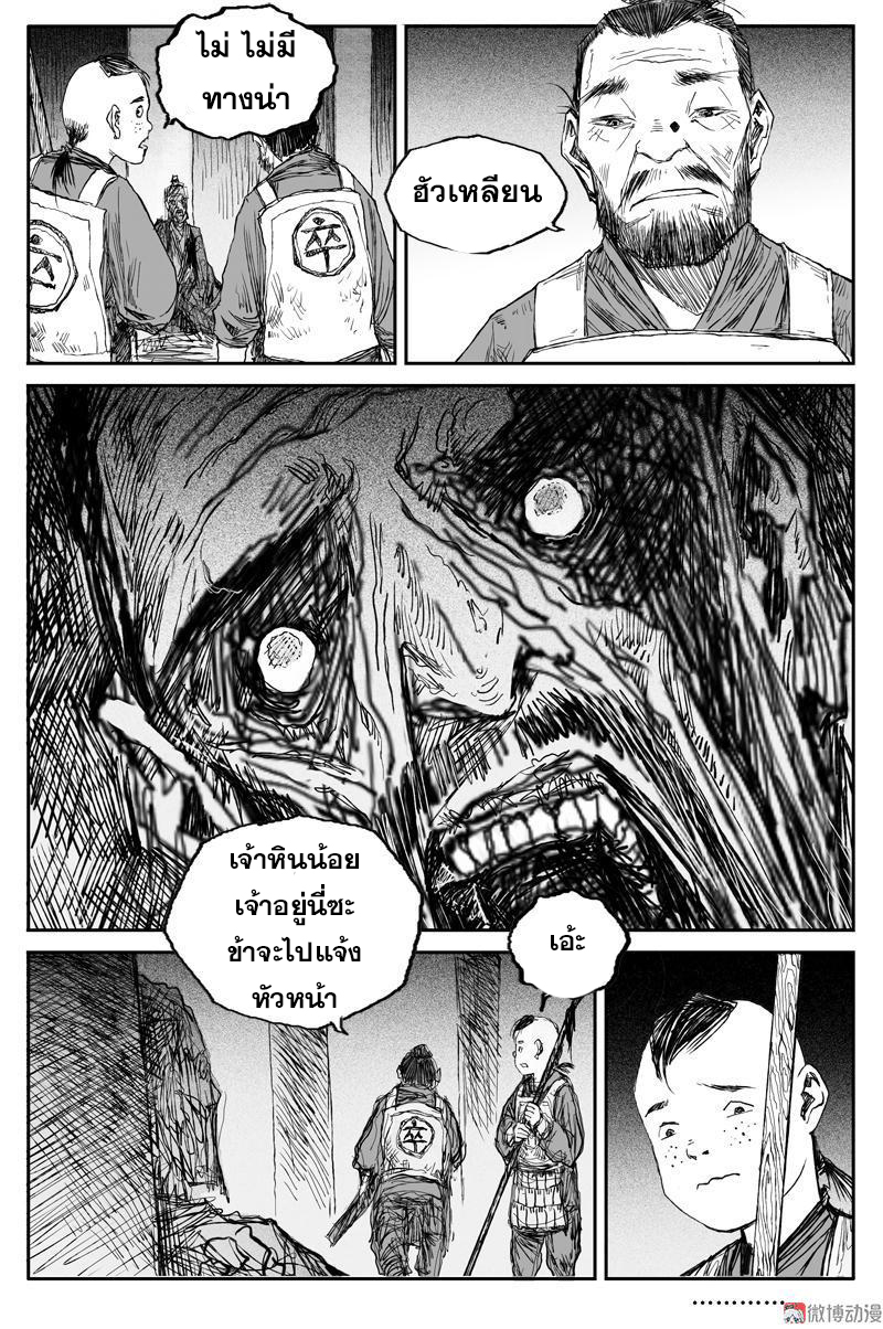 ผู้ขจัดมาร [จีนตัดจบ] ตอนที่ 50 หน้า 15