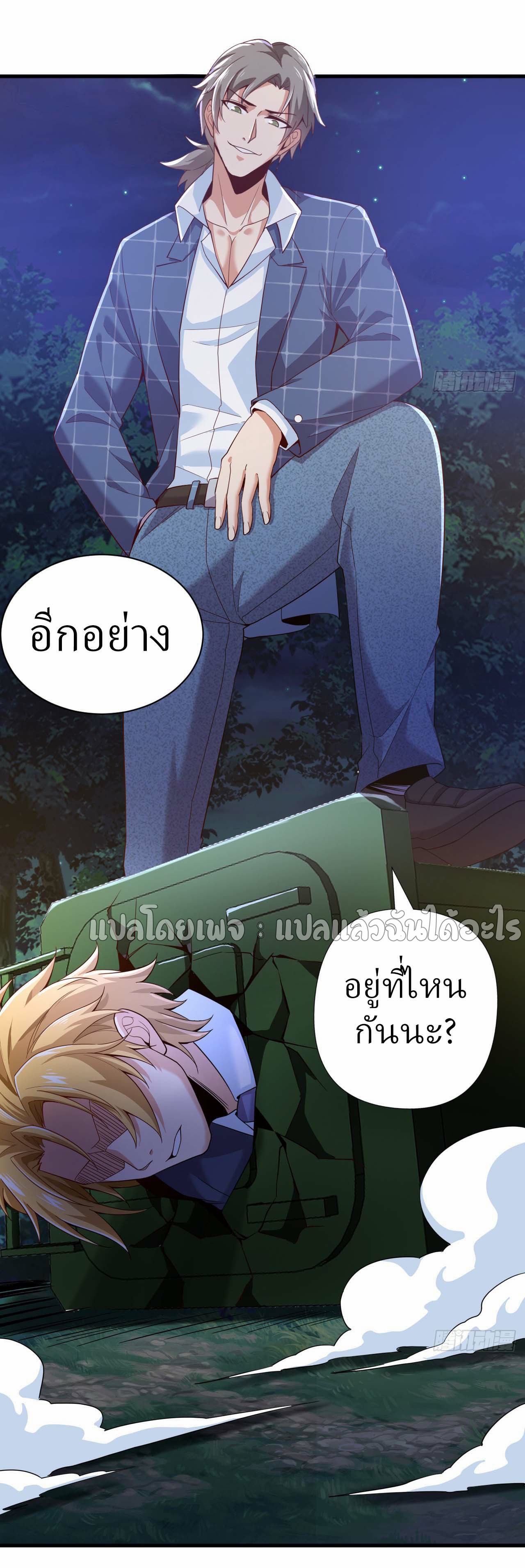 สุดยอดลูกเขยฟ้าประทาน ตอนที่ 9 หน้า 24