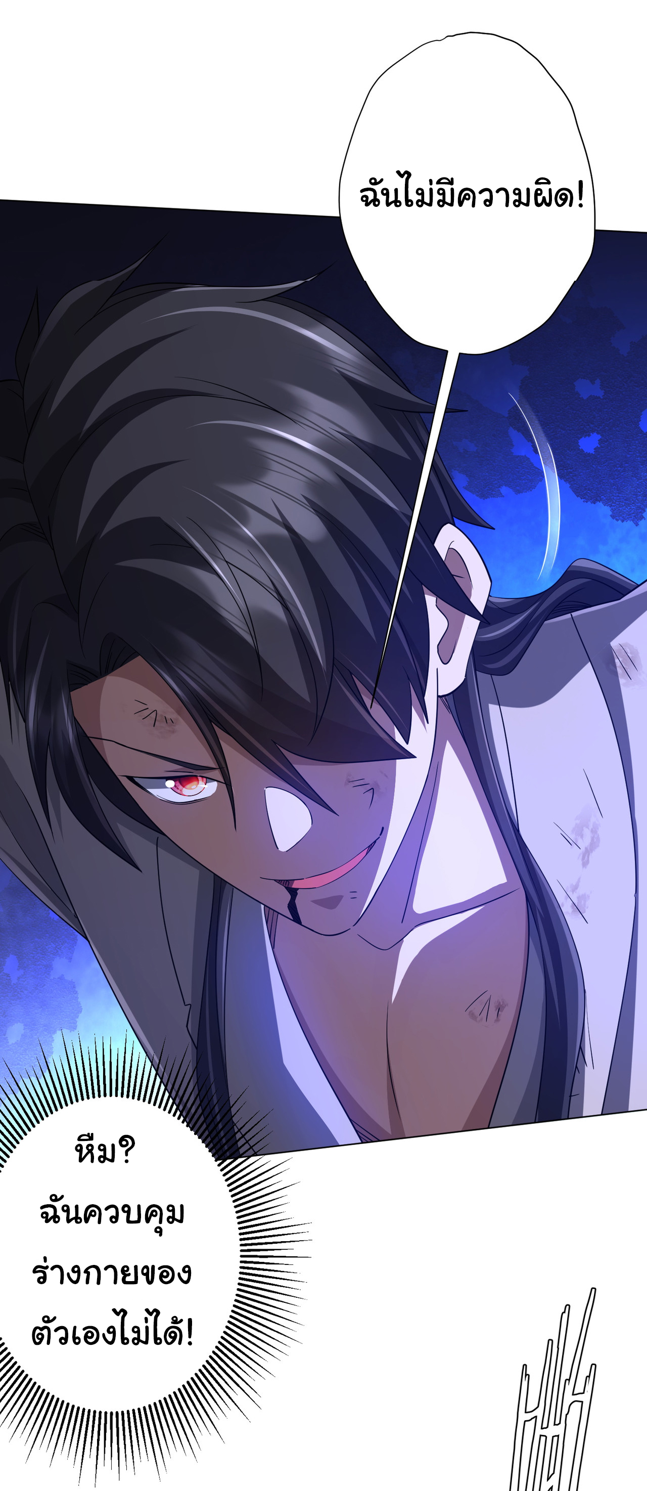 Start with trillions of coins ตอนที่ 81 หน้า 7