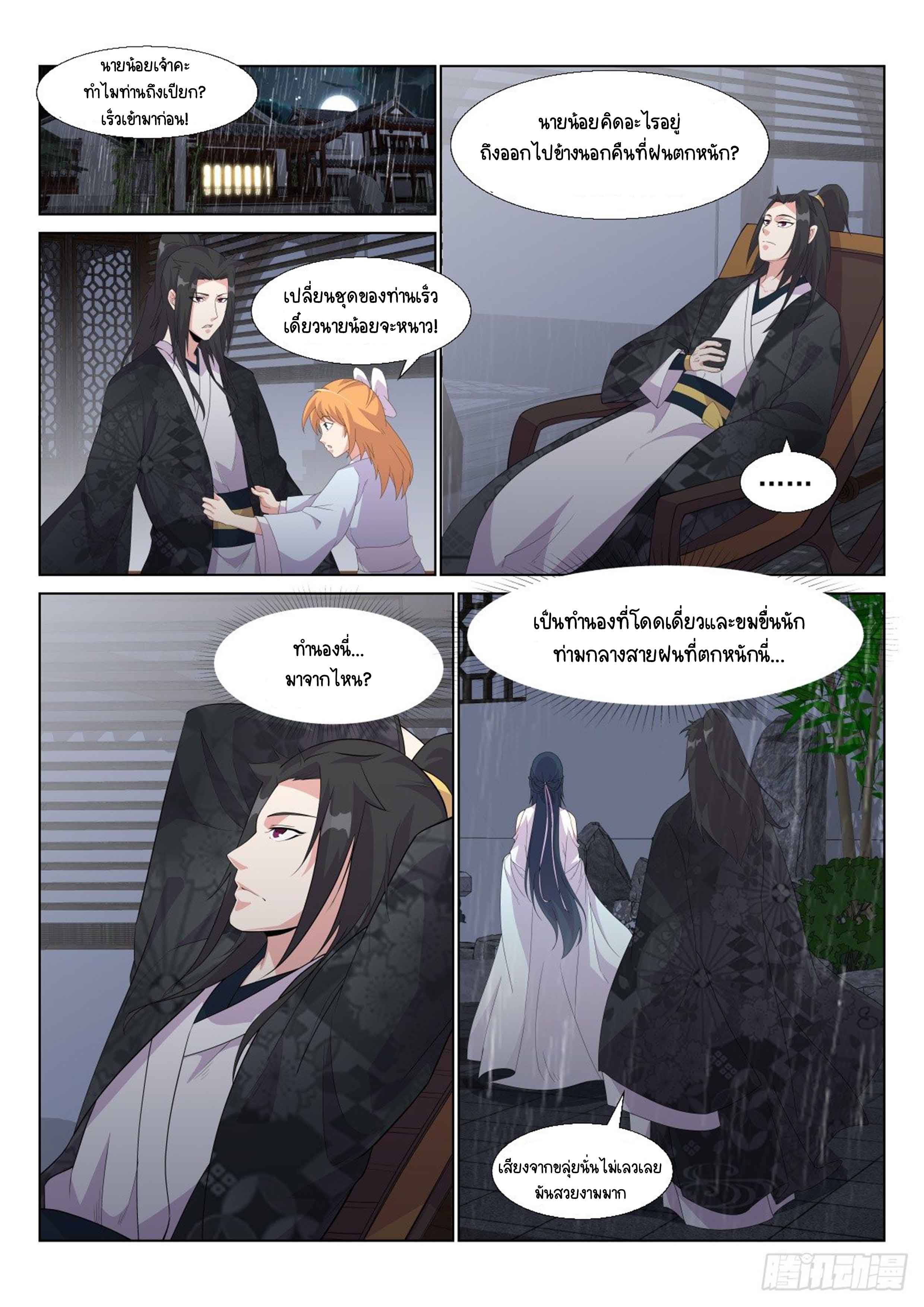 Otherworldly Evil Monarch ตอนที่ 9 หน้า 9