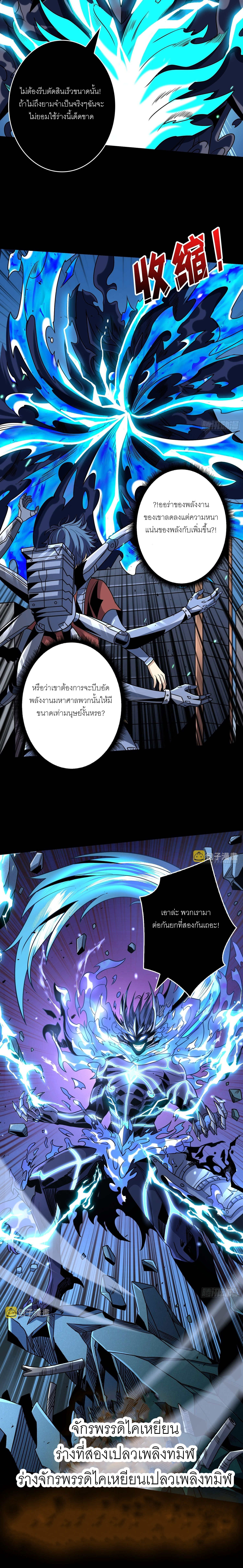 (ชนจีน) IT STARTS WITH A KINGPIN ACCOUNT - จุติจอมราชัน ตอนที่ 251 หน้า 15