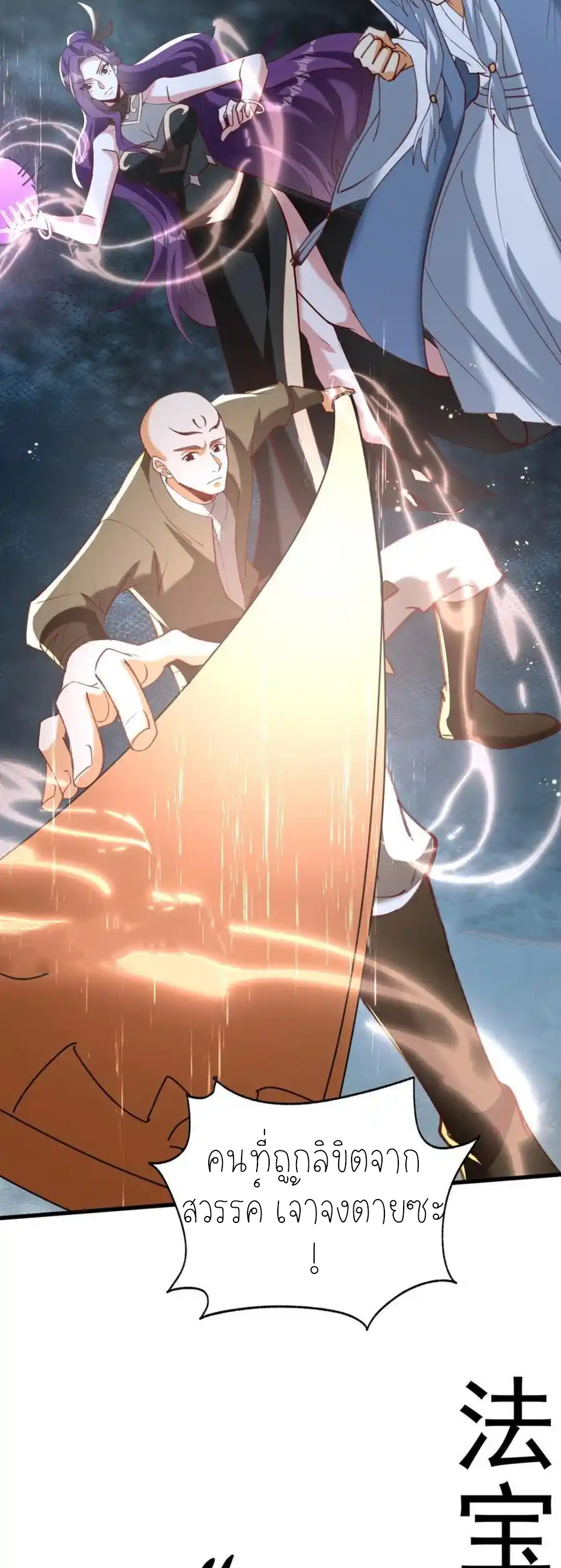 กลับมีพลังพระเจ้าสูงสุด ตอนที่ 69 หน้า 24