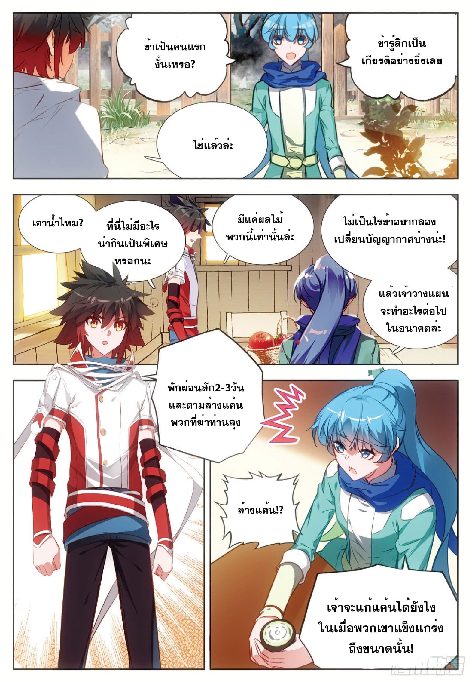 Shanlian de Sishen ยมทูตผู้เมตตา ตอนที่ 5 หน้า 10