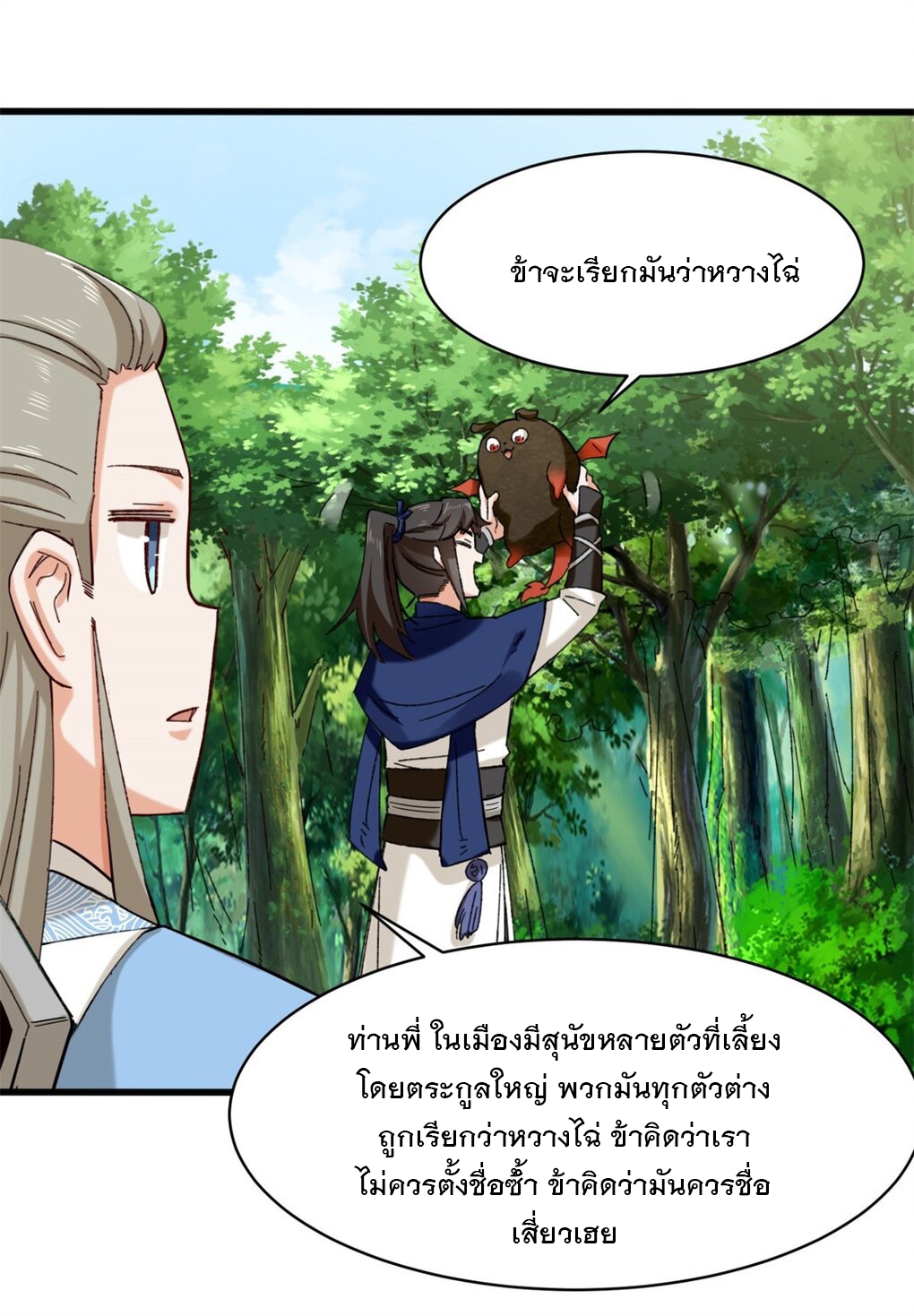ข้าคือผู้กลืนกินไร้ที่สิ้นสุด (ชนจีน) ตอนที่ 41 หน้า 16