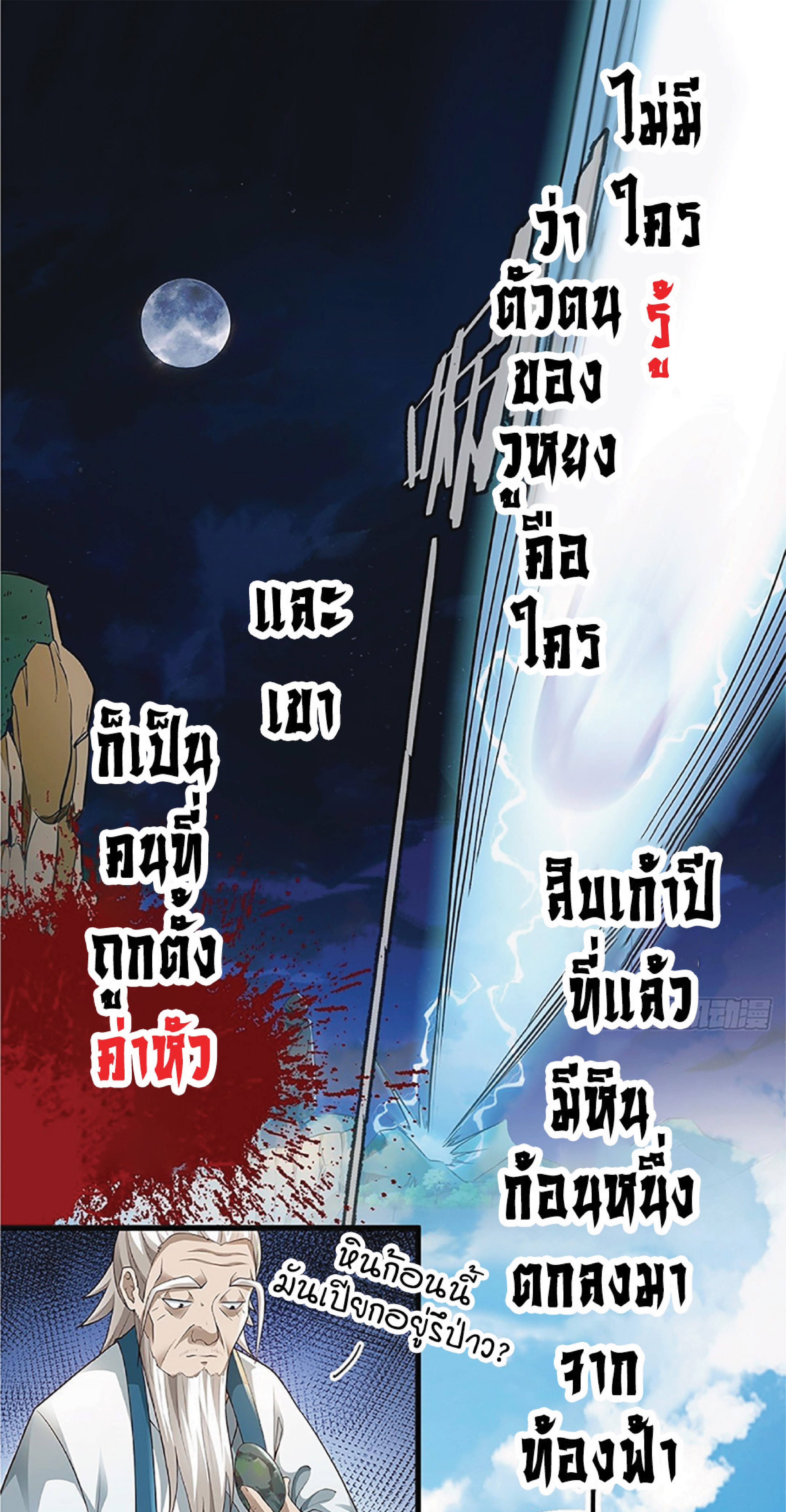 เจ้านิกายภาคบังคับ ตอนที่ 1 หน้า 2