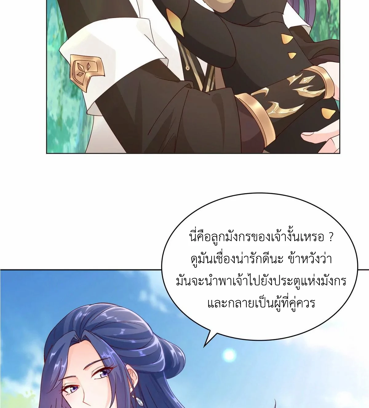 (ชนจีน) Dragon Master (จูหมิง นักรบเซียนมังกร) ตอนที่ 7 หน้า 28