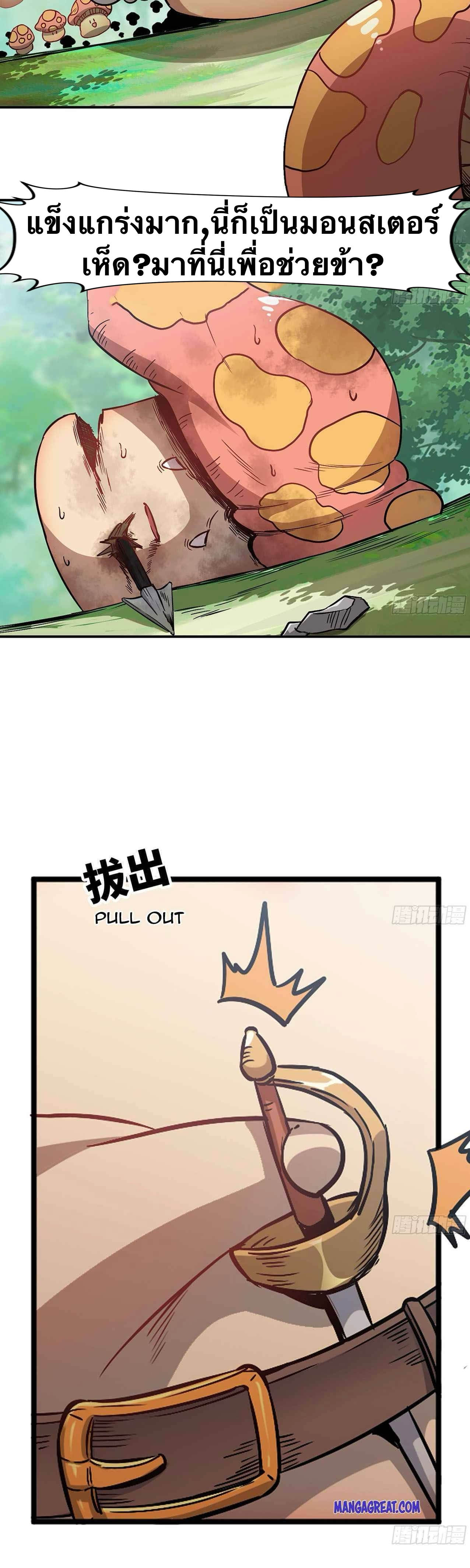 Mushroom Hero ตอนที่ 9 หน้า 18