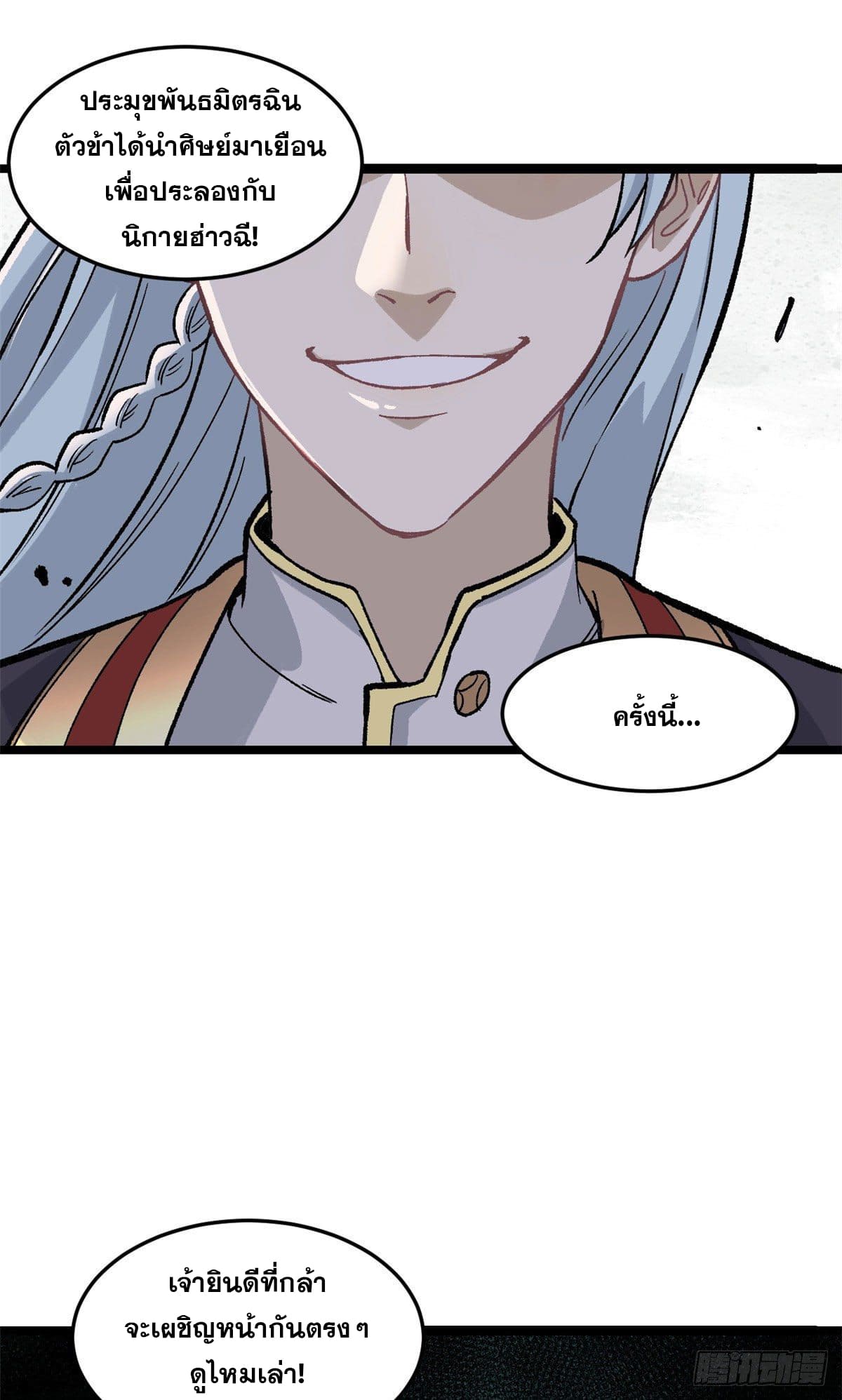 นิกายที่แข็งแกร่งที่สุด (ทันจีน) ตอนที่ 87 หน้า 29