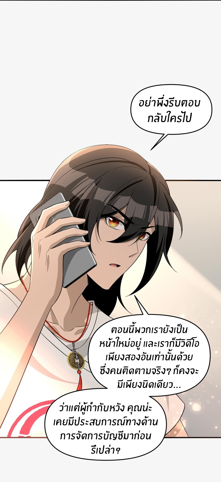 During the live broadcast, I proposed to the female ghost - she really agreed?! ตอนที่ 18 หน้า 38