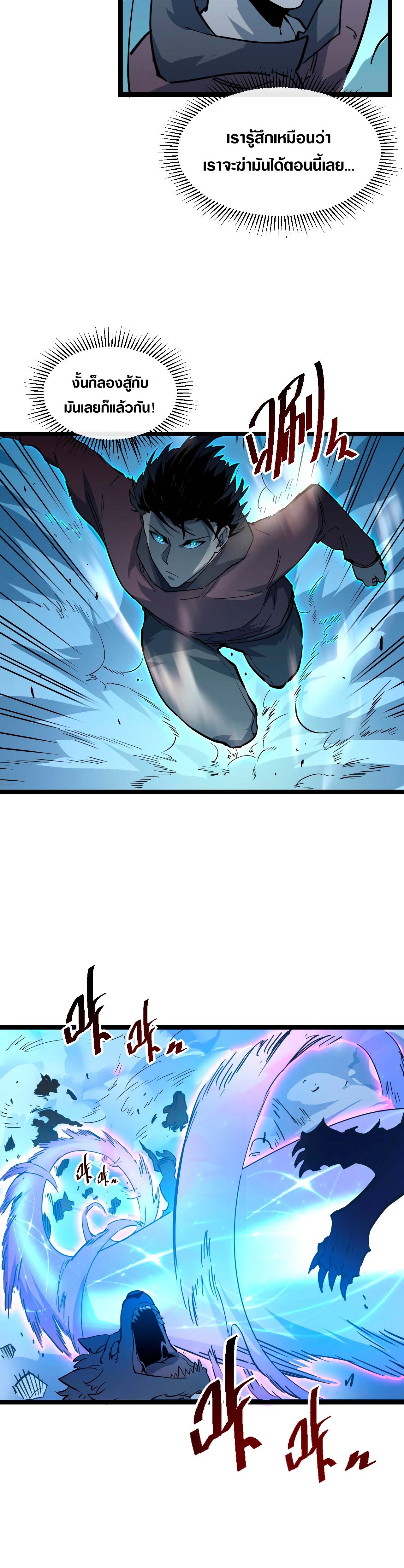 Rise From The Rubble |  เศษซากวันสิ้นโลก ตอนที่ 46 หน้า 10