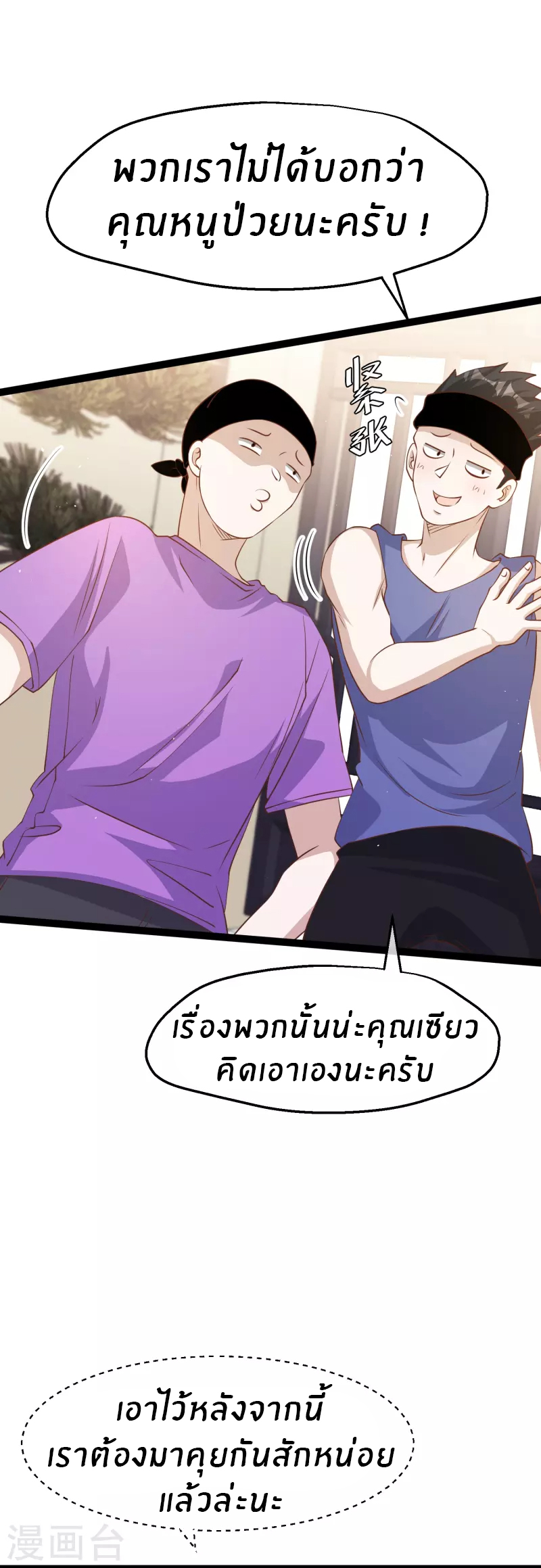 God Fisherman ตอนที่ 252 หน้า 17