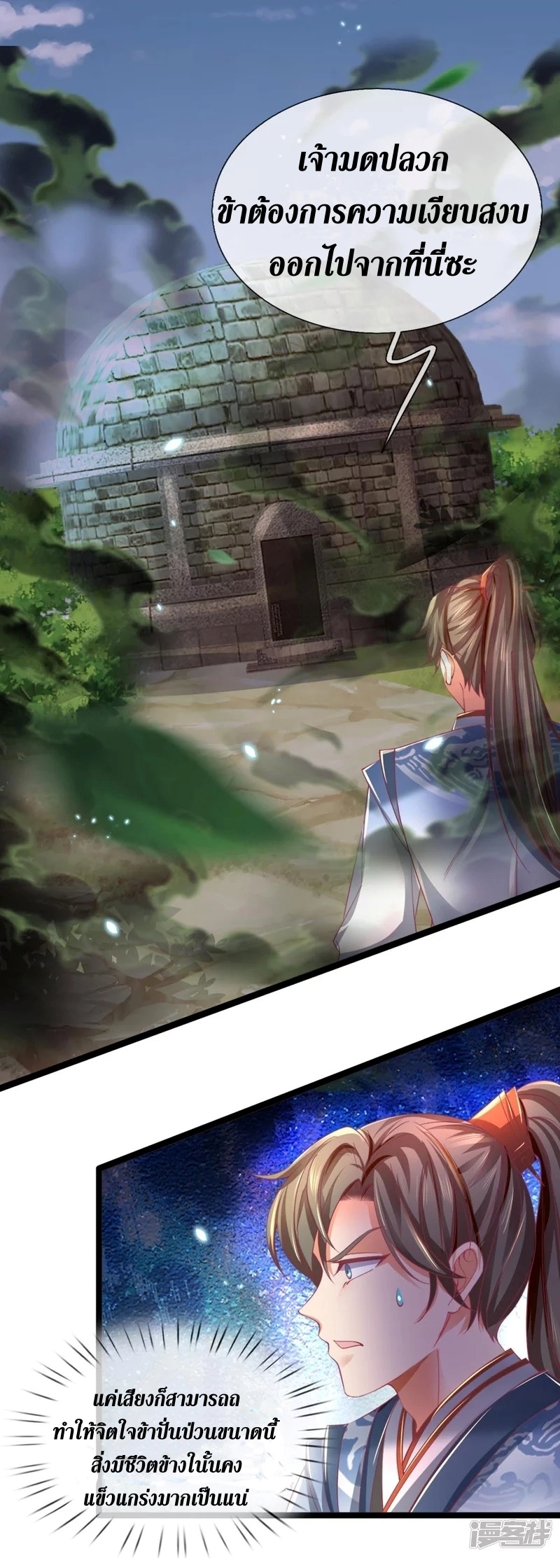 Sky Sword God ตอนที่ 74 หน้า 5