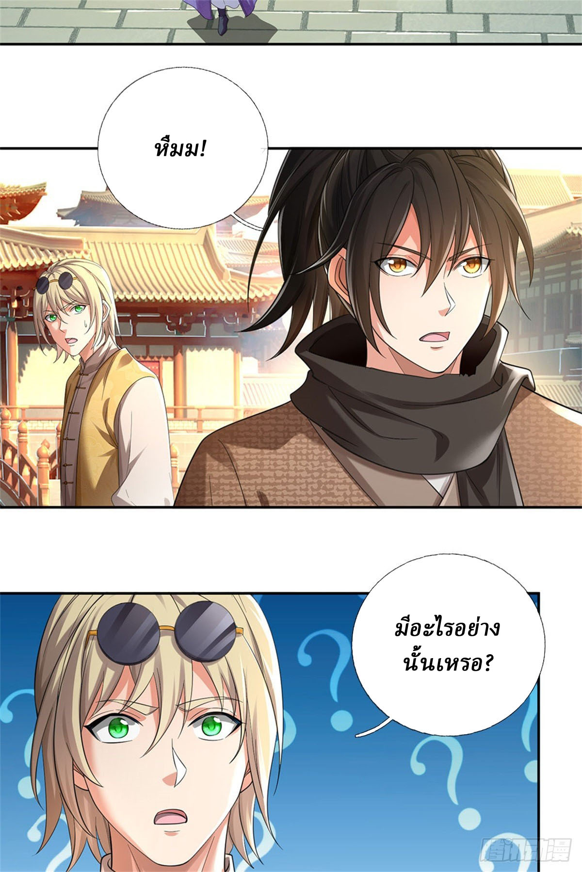 I Am Invincible in the Fantasy World of the Apocalypse ตอนที่ 26 หน้า 22