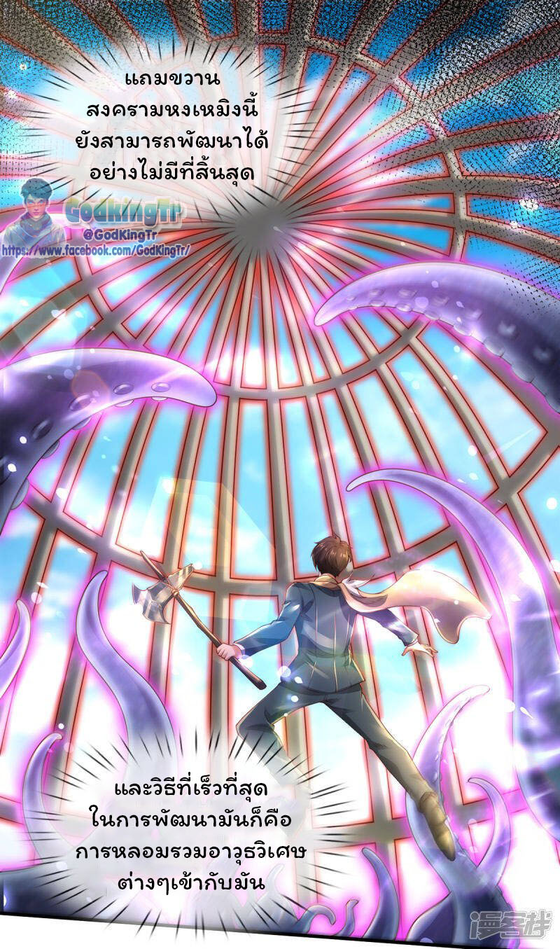 ราชาเทพนิรันดร์ (Eternal god king) ตอนที่ 240 หน้า 10