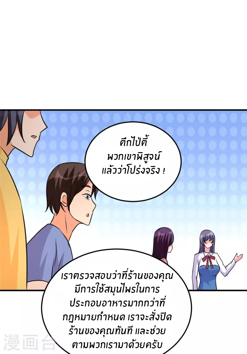 Emperor son in law (ชนต้นจีน) ตอนที่ 64 หน้า 30