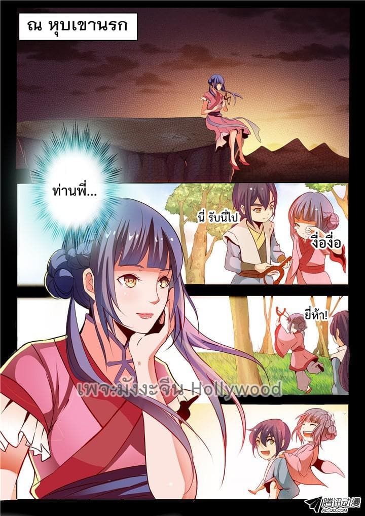 Apotheosis – การยกระดับสู่สถานะของพระเจ้า ตอนที่ 23 หน้า 7