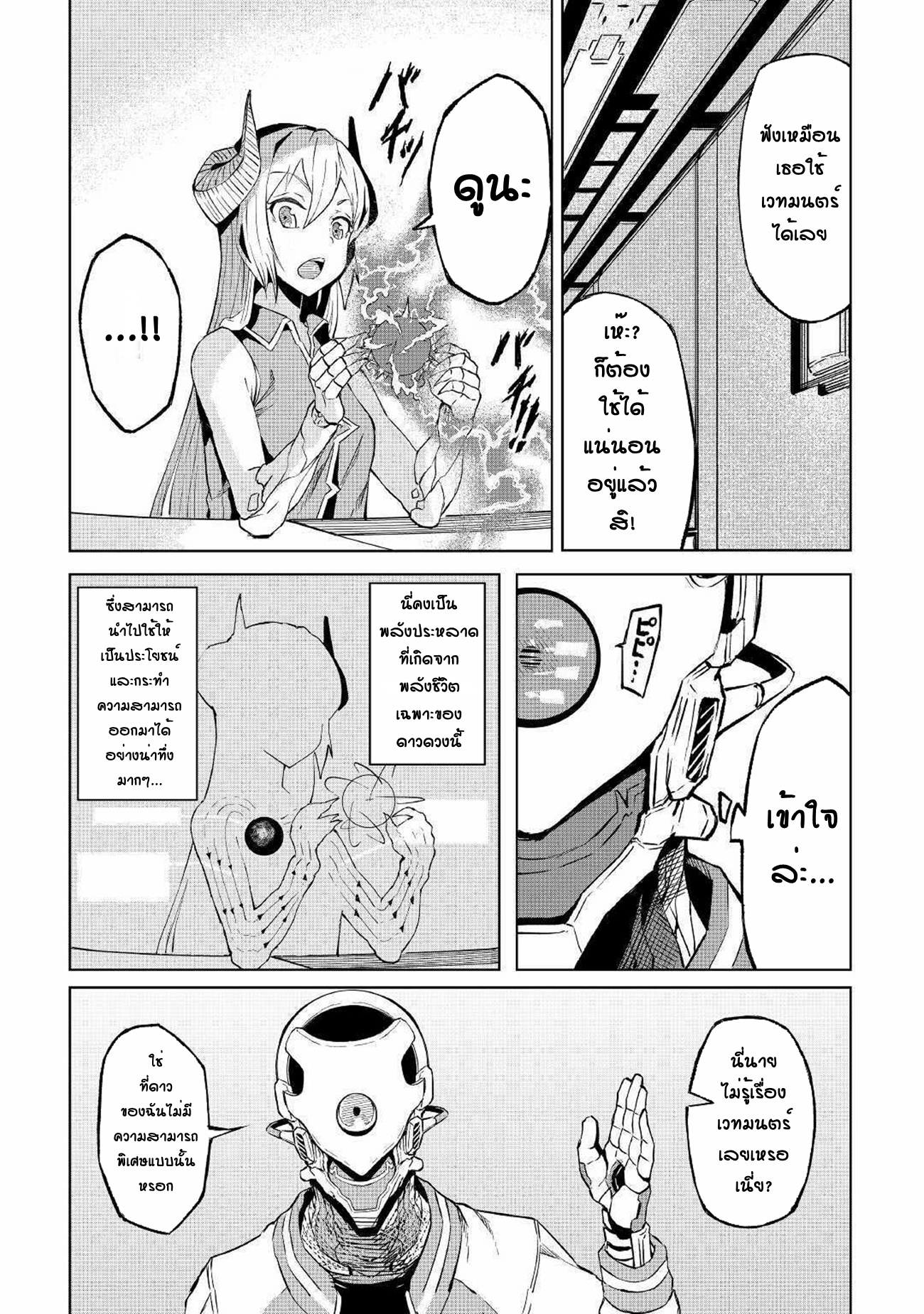 Iseikai Tensei ตอนที่ 1 หน้า 27