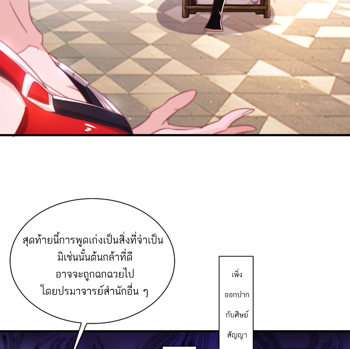 ซวยแล้วข้าโดนตามล่าจากศิษย์ในสำนัก ตอนที่ 3 หน้า 24