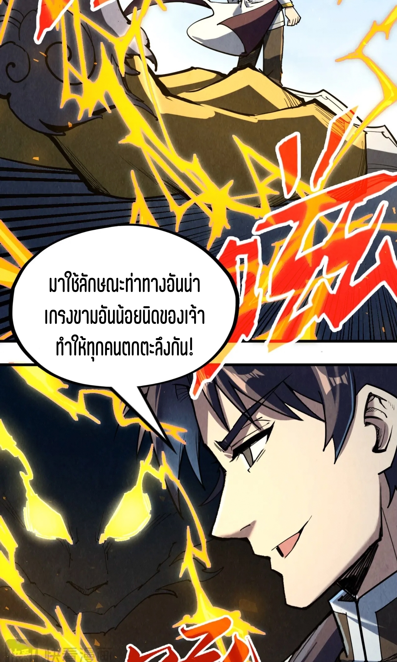 มหาเทพนิรันดร์กาล ตอนที่ 128 หน้า 50