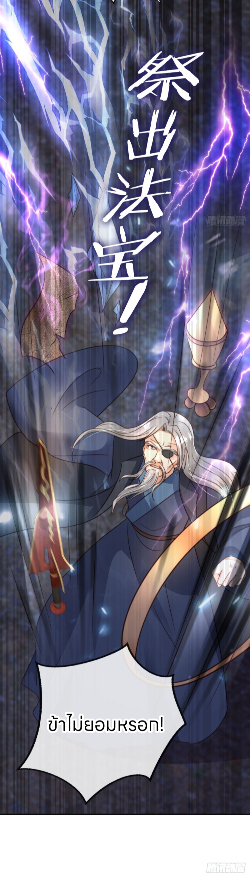 ระบบแย่งชิงโชคลาภ ตอนที่ 15 หน้า 7