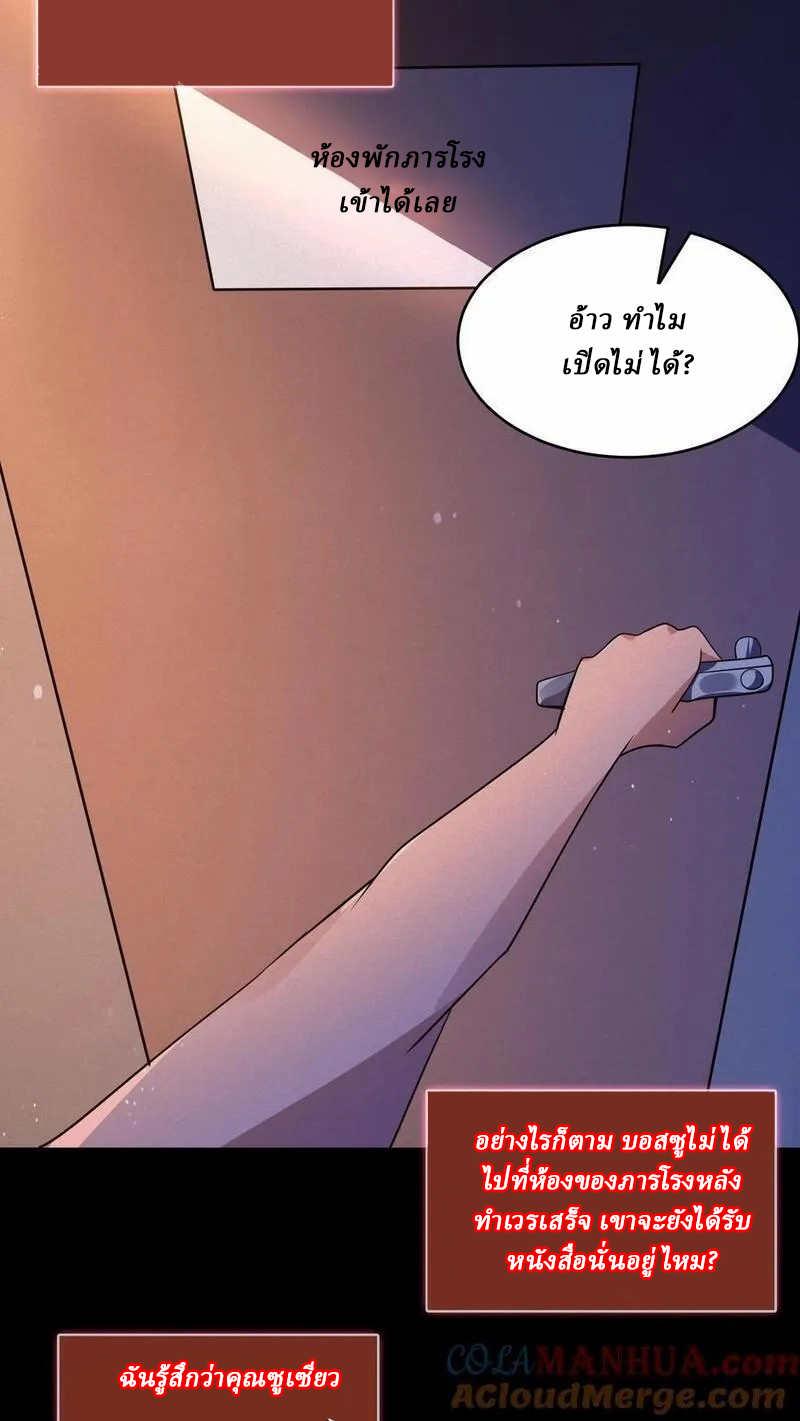 SSS-rank Invincible War God ตอนที่ 55 หน้า 19