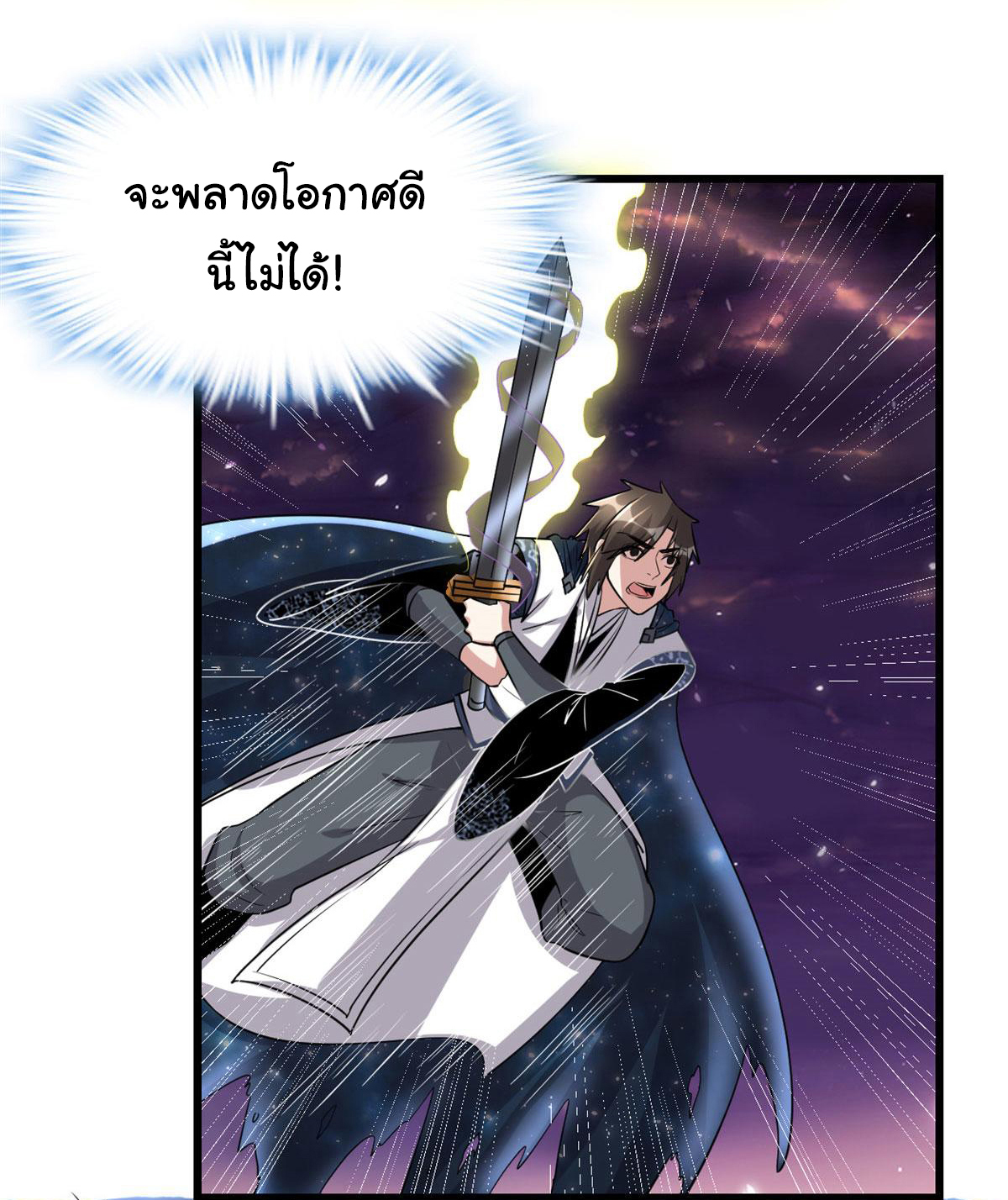 I might be a fake fairy ตอนที่ 258 หน้า 3