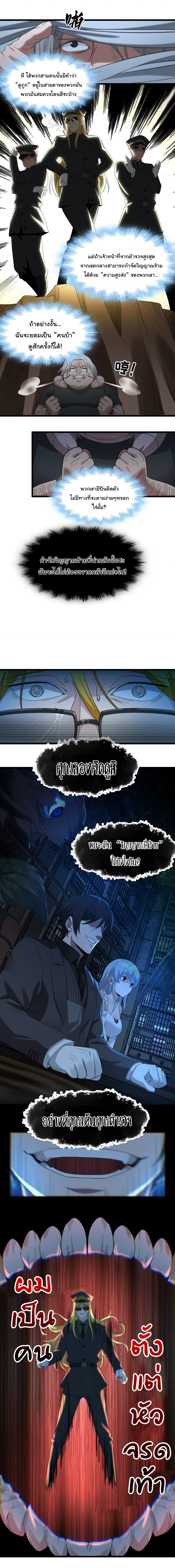 i'm really not the demon god's lackey ตอนที่ 78 หน้า 2