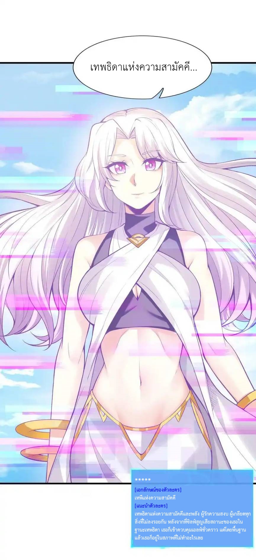 My Harem Is Entirely Female Demon Villains ตอนที่ 60 หน้า 14
