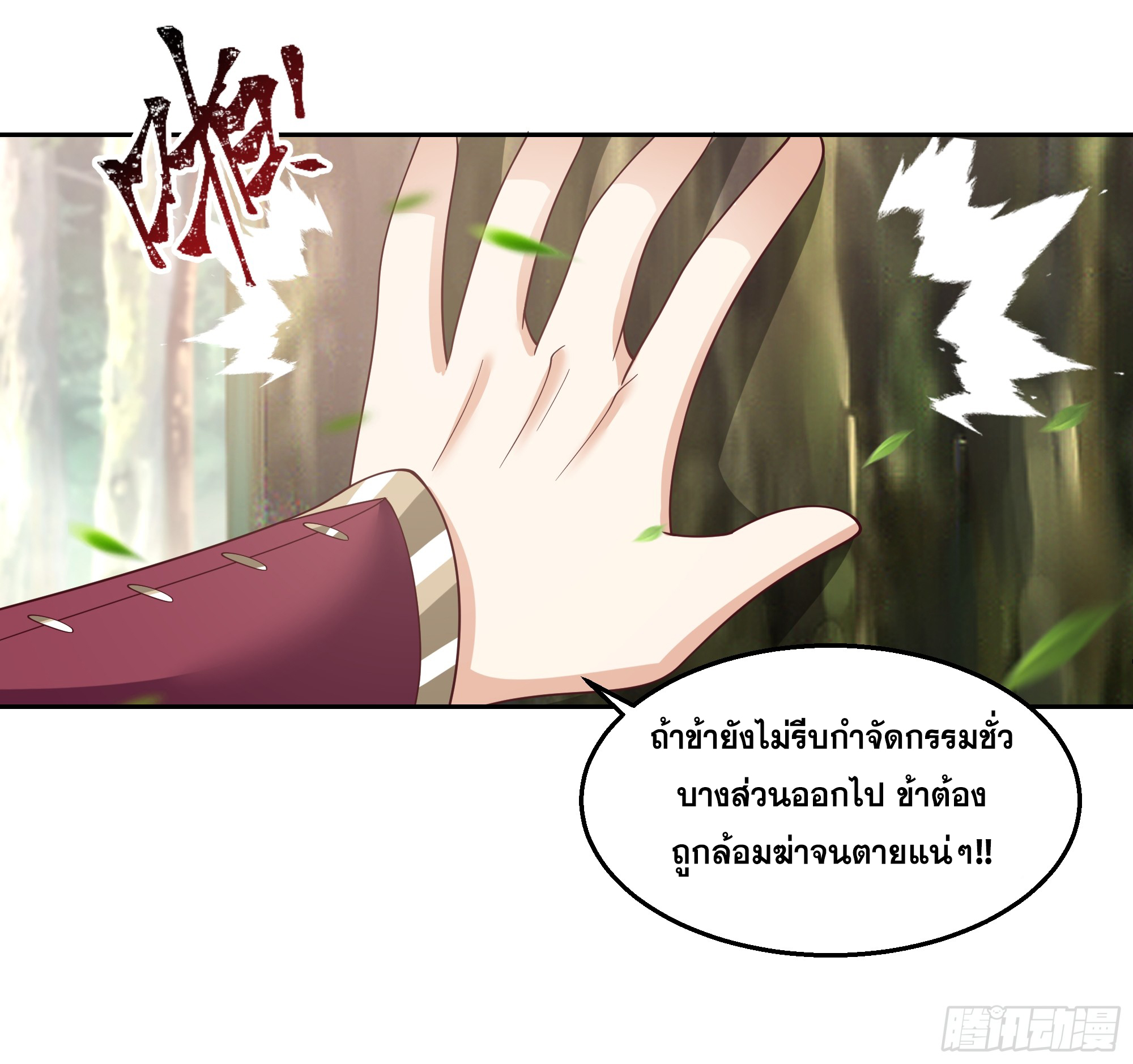 เซียนกระบี่พลังนิวเคลียร์(การ์ตูน) ตอนที่ 2 หน้า 53