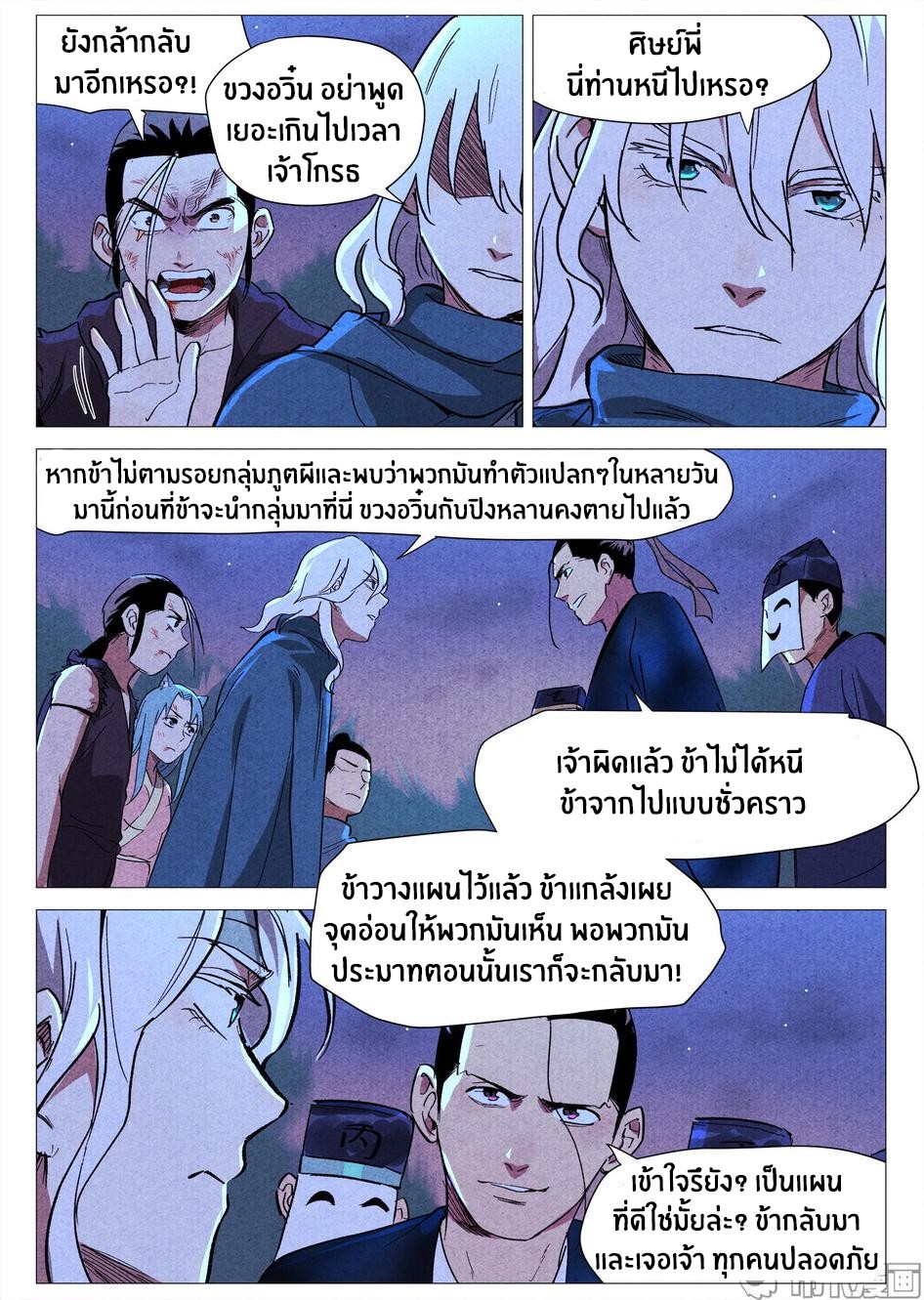 Song of Taoists and Fairies ตอนที่ 65 หน้า 7