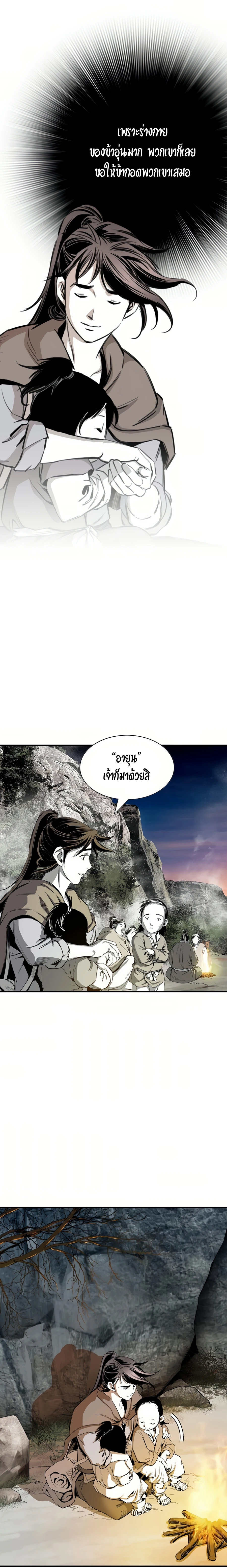 เส้นทางสู่สวรรค์ ตอนที่ 70 หน้า 22