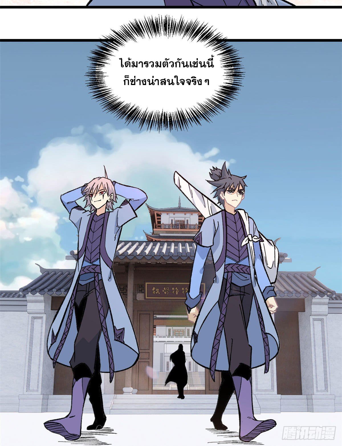 นิกายที่แข็งแกร่งที่สุด (ทันจีน) ตอนที่ 62 หน้า 3