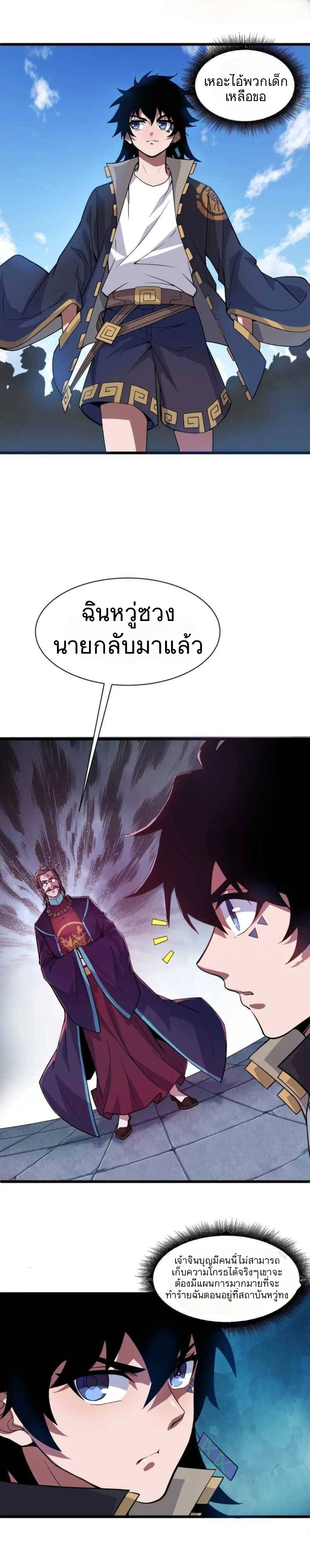 การกลับมาของปรมาจารย์ที่อายุน้อยที่สุด ตอนที่ 2 หน้า 22