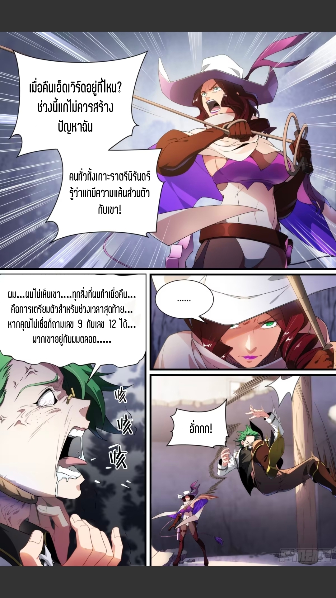 สุดยอดจ้าวจิตวิญญาณ ตอนที่ 117 หน้า 16