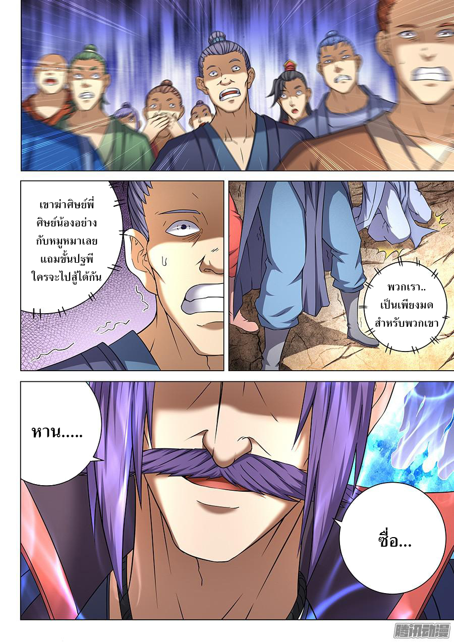 God of Martial Arts ตอนที่ 43 หน้า 13
