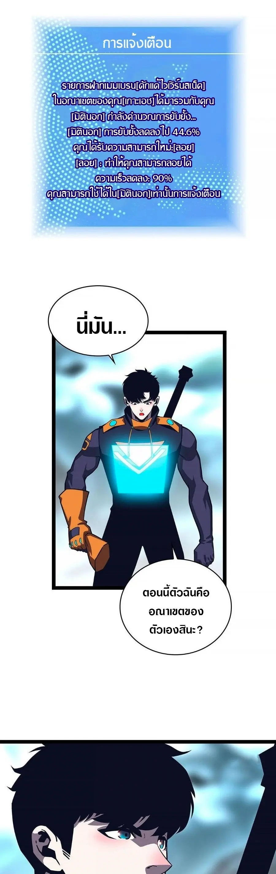 [จบ] เริ่มต้นใหม่ด้วยการเล่นเกมอย่างจริงจัง - It All Starts With Playing Game Seriously ตอนที่ 81 หน้า 13