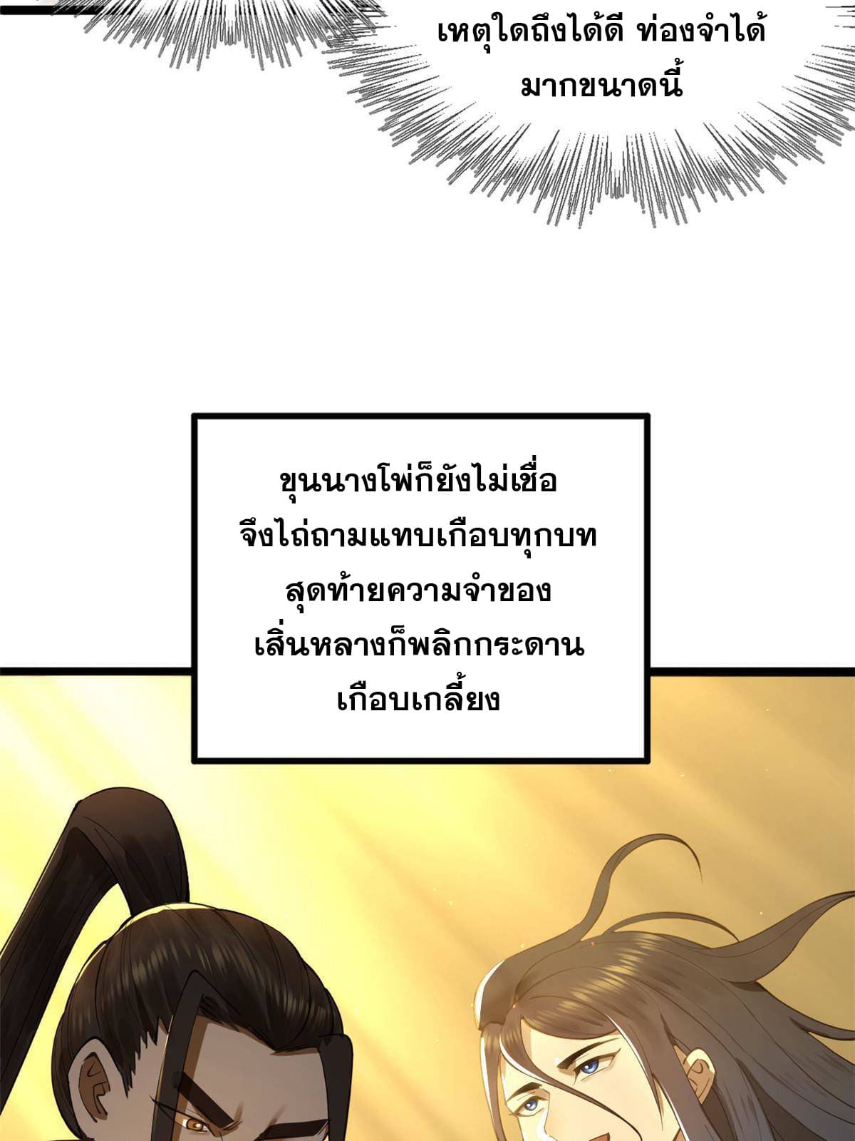 ลูกเขยที่แกร่งสุดในปฐพี (ทันจีน) ตอนที่ 21 หน้า 25