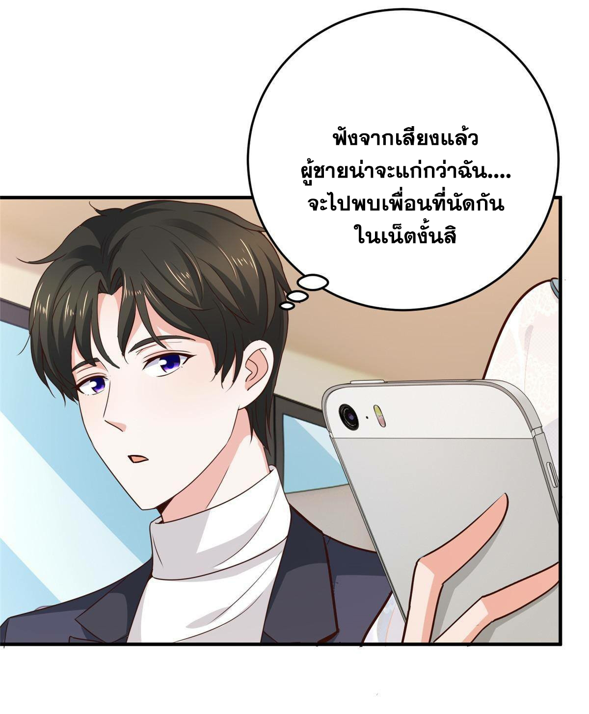 ถูกพ่อบังคับให้ต้องเลือก 1/10 เทพธิดามาแต่งงานด้วย ตอนที่ 25 หน้า 9