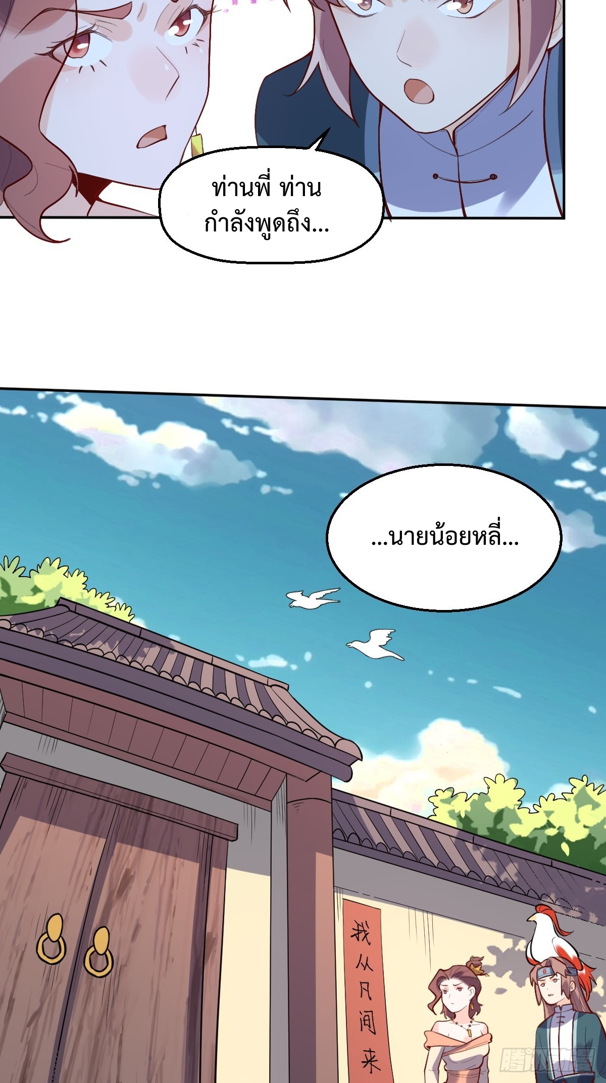 กลายเป็นว่าข้าคือจอมยุทธ์ผู้ยิ่งใหญ่ ตอนที่ 126 หน้า 5