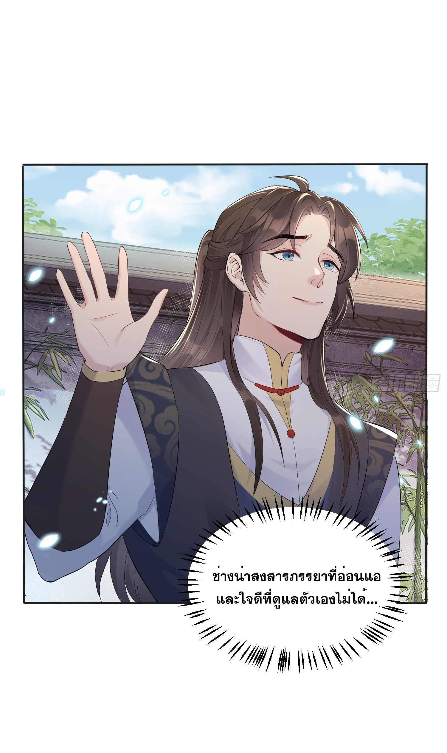 I am invincible ตอนที่ 1 หน้า 19