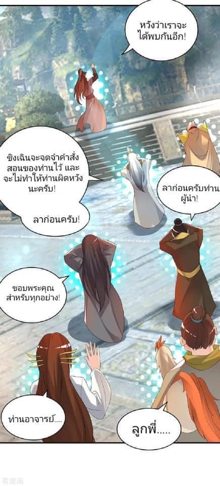 Reversal of God King ตอนที่ 47 หน้า 29