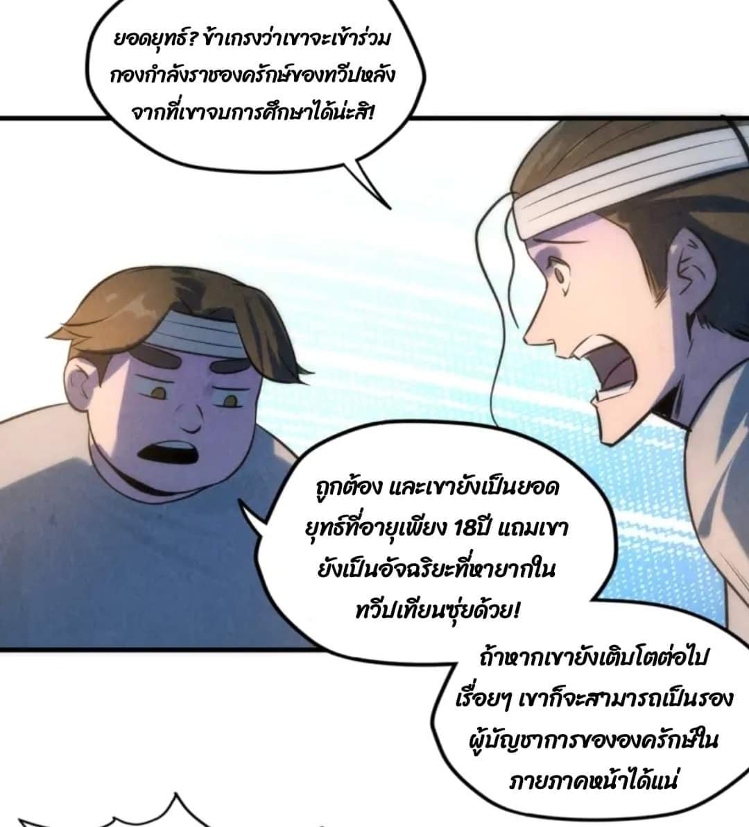 จักรพรรดิ์สูงสุดนิรันดร์ ตอนที่ 11 หน้า 46