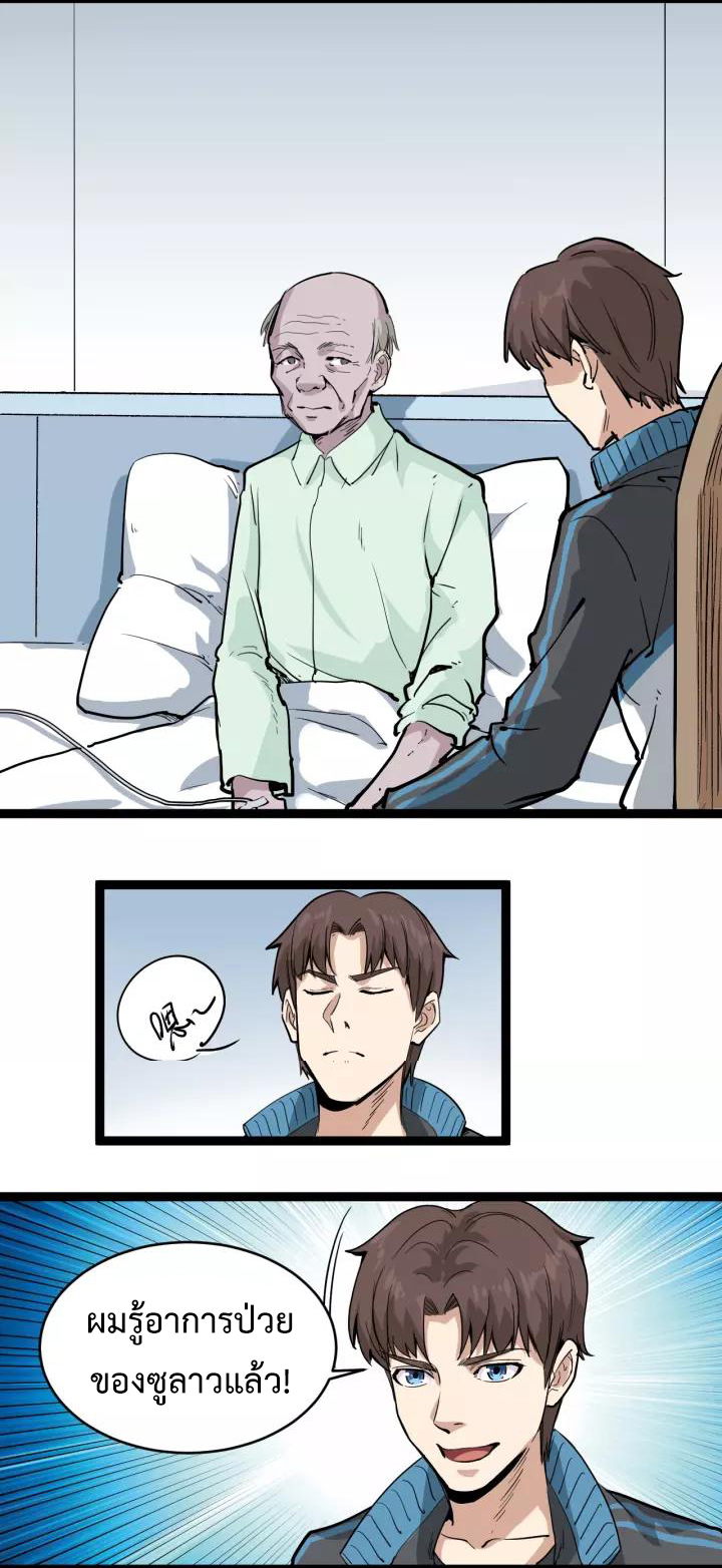 หมอเกรียนเซียนพิษ ตอนที่ 37 หน้า 17