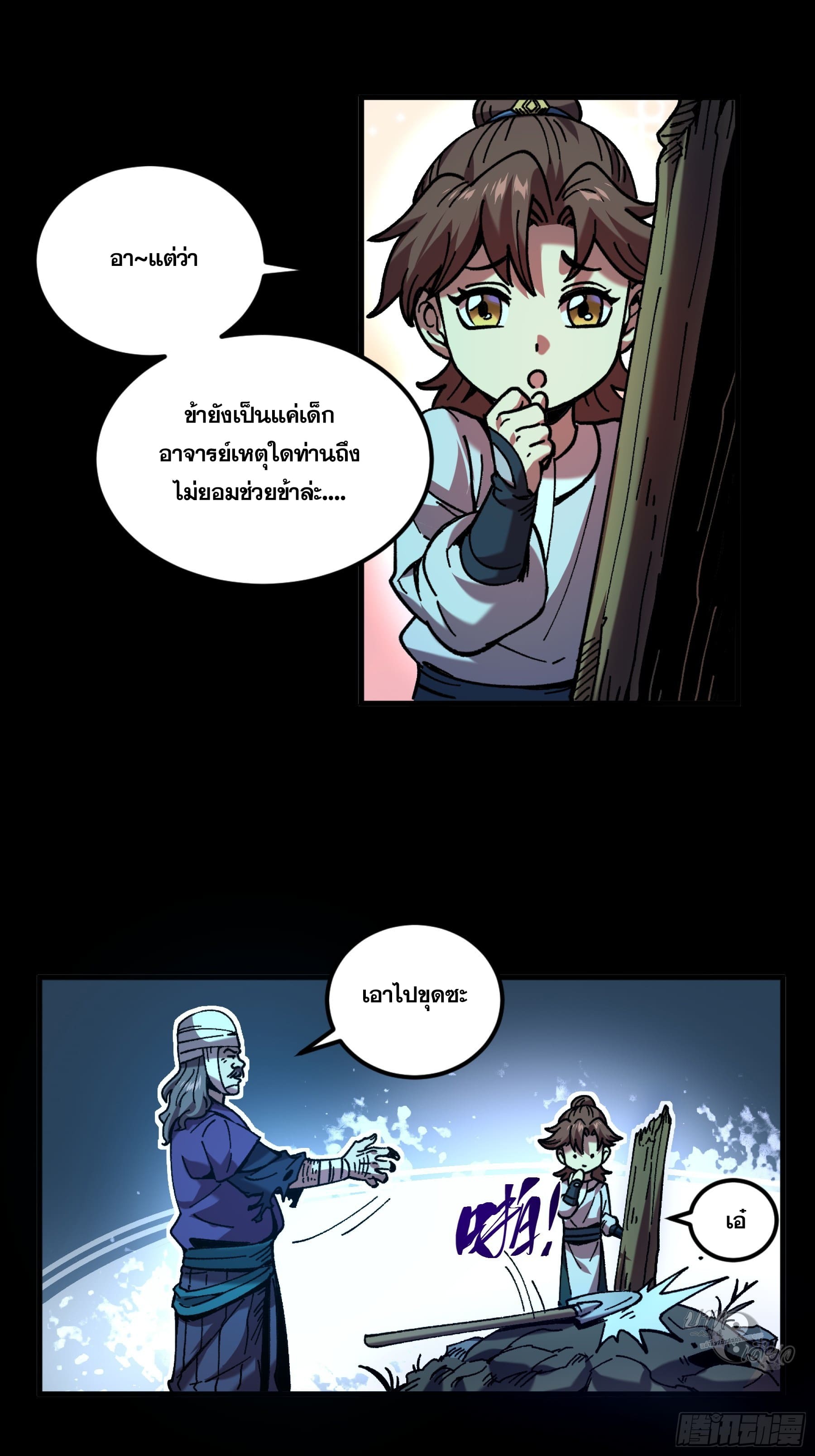 หาญท้าชะตาฟ้า ปริศนายุทธจักร ตอนที่ 6 หน้า 20