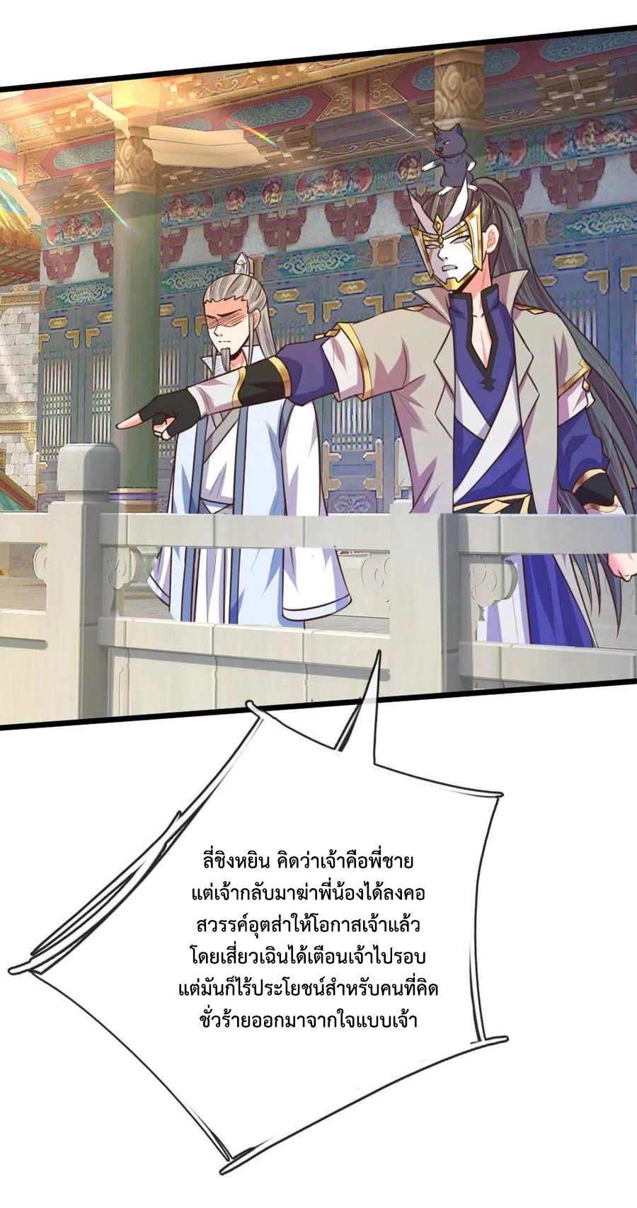 |.ตำนานราชันย์เทพสวรรค์ ตอนที่ 112 หน้า 19