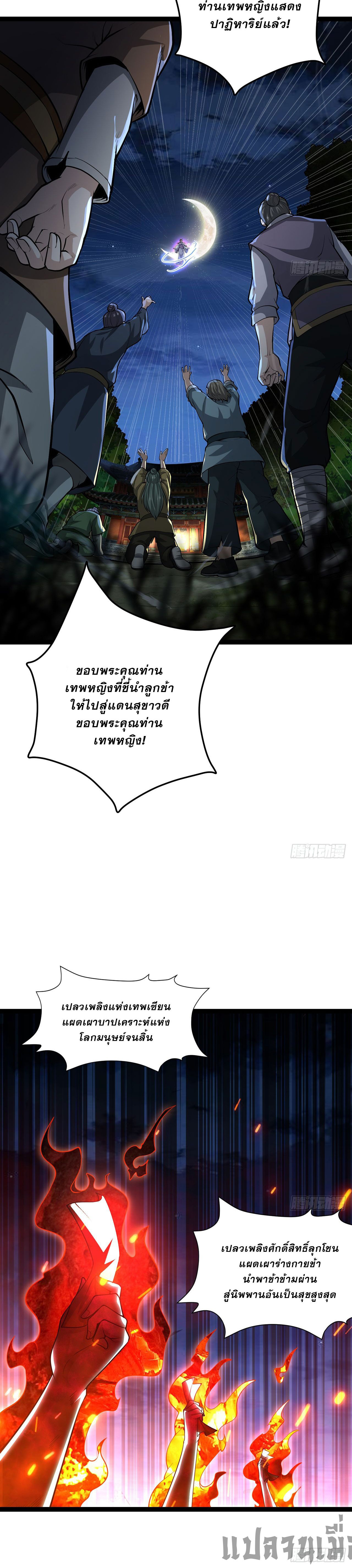 ระบบยิ่งตายยิ่งแกร่ง ตอนที่ 33 หน้า 6