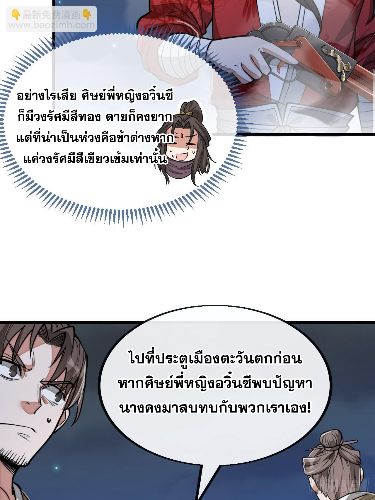 บุรุษที่มีโชค คงไม่ใช่ข้าแล้วแหละ ตอนที่ 95 หน้า 5