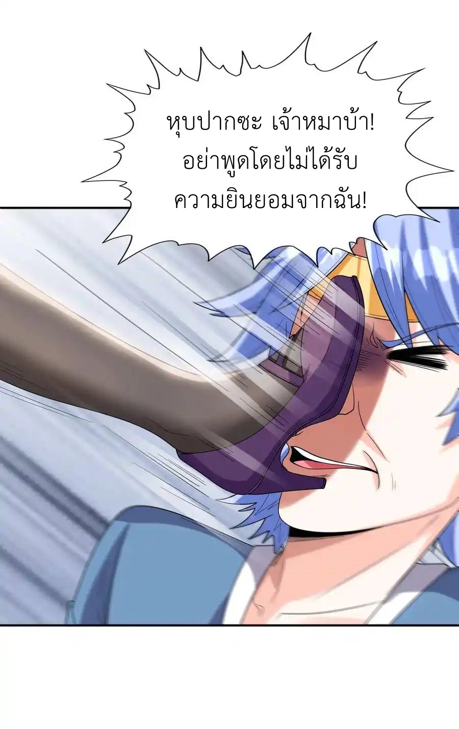 My Harem Is Entirely Female Demon Villains ตอนที่ 46 หน้า 84