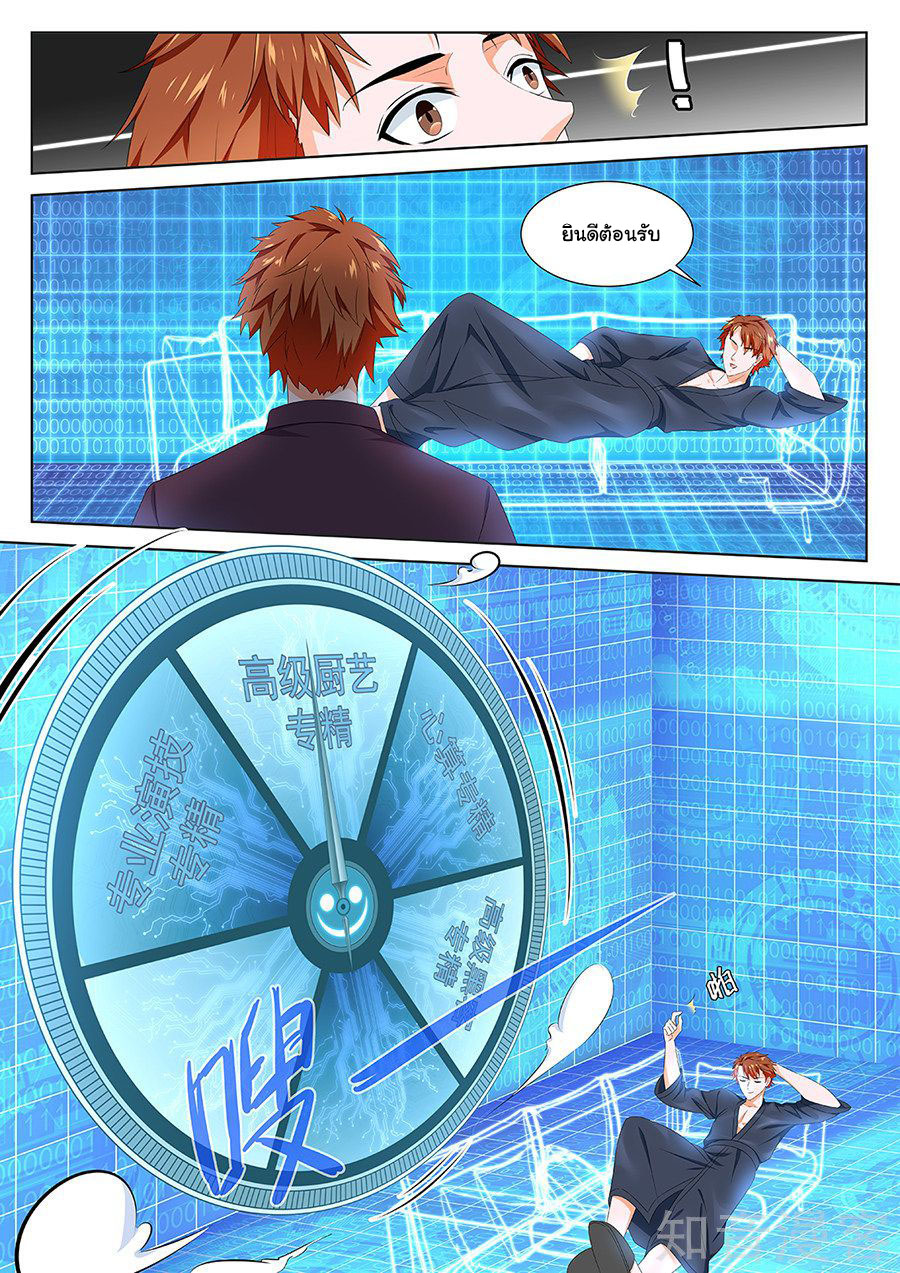 เจียงไป๋กับระบบนครหลวง ตอนที่ 121 หน้า 5